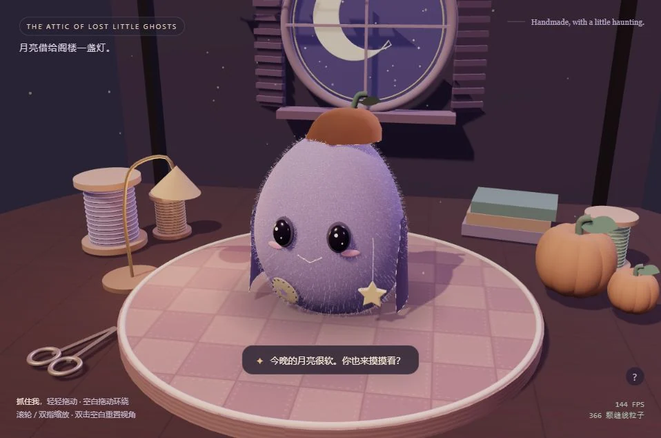 紫色的缝月 Boo 戴着南瓜小帽，站在月光阁楼的缝纫垫上。